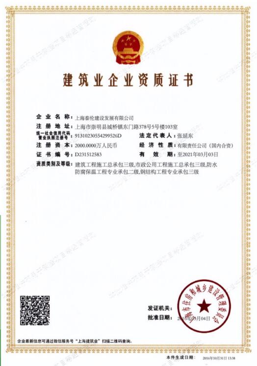 公司资质