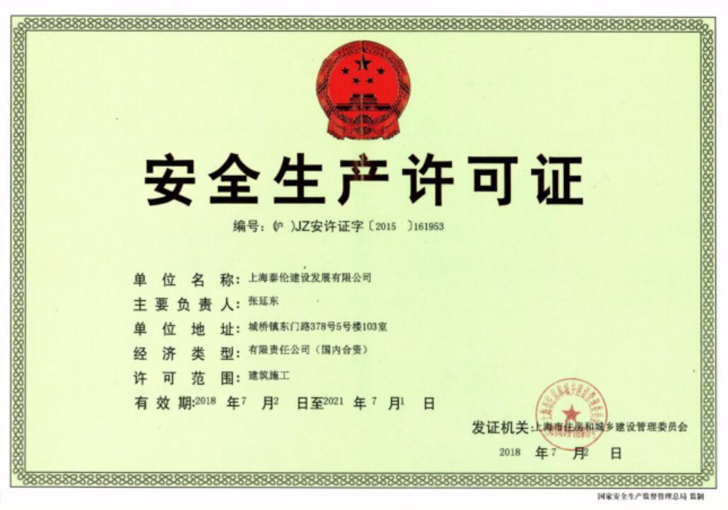 公司资质